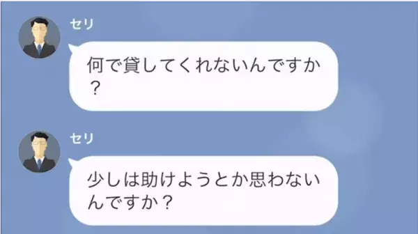 「助けてくれないんですか？」200万貸せと詰めてくる親戚！？しかし⇒「なんだこれ…？」”恐怖の展開”に！？