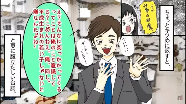 同僚「昭和ババア（笑）」”昭和生まれ”をバカにする”平成生まれ”の同僚！？しかし…⇒「課長…？」【絶望の事態】に！？