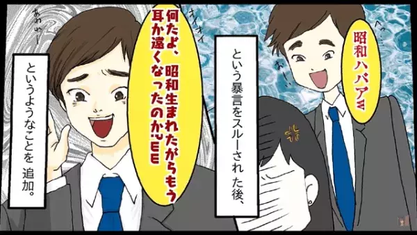 同僚「昭和ババア（笑）」”昭和生まれ”をバカにする”平成生まれ”の同僚！？しかし…⇒「課長…？」【絶望の事態】に！？