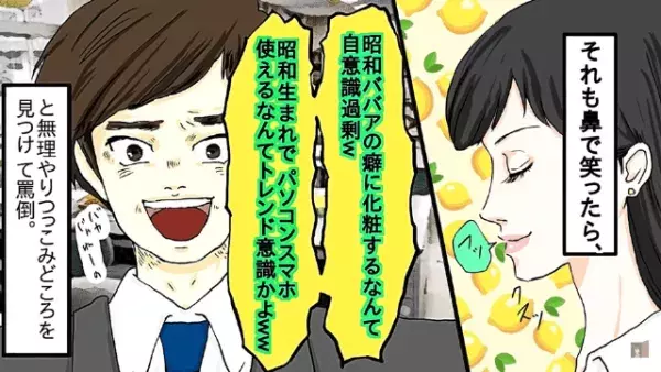 同僚「昭和ババア（笑）」”昭和生まれ”をバカにする”平成生まれ”の同僚！？しかし…⇒「課長…？」【絶望の事態】に！？