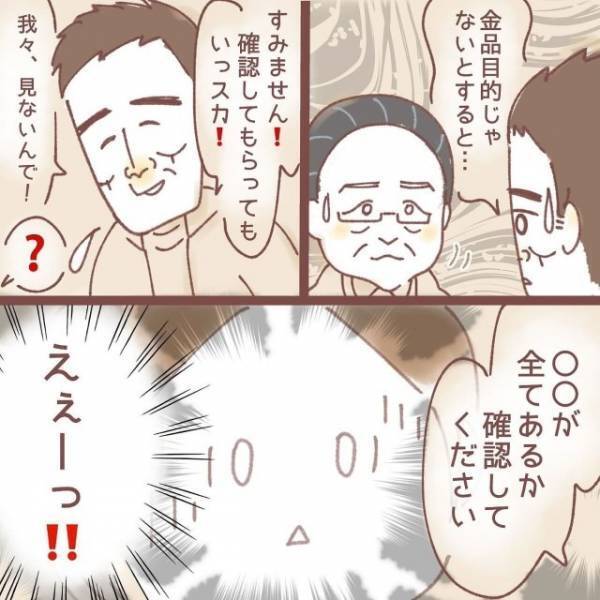 ”泥棒”に入られた痕跡が！？警察を呼ぶと…⇒「”アレ”を確認してください…」思わぬ【衝撃発言】に絶句！？