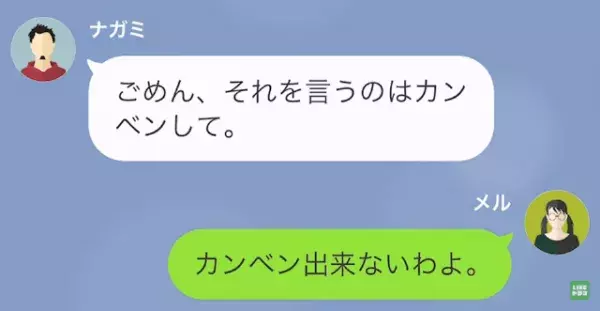 「実は妊娠させちゃったんだ」浮気相手と結婚した彼。しかし1年後⇒彼からの提案に唖然…