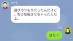 「実は妊娠させちゃったんだ」浮気相手と結婚した彼。しかし1年後⇒彼からの提案に唖然…