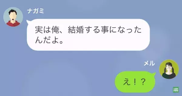 「実は妊娠させちゃったんだ」浮気相手と結婚した彼。しかし1年後⇒彼からの提案に唖然…