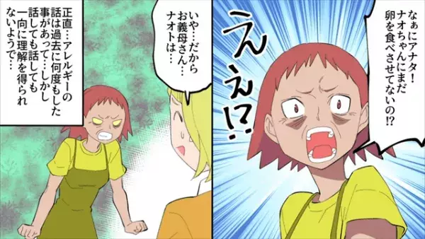 「アレルギーって本当にあるの！？」卵アレルギーの孫を理解しない義母。次の瞬間⇒孫「…何これ？」義母は【最低な行動】に