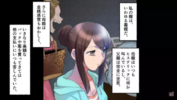 「2万だけお願い！」断ると役立たず呼ばわり。しかし⇒母の【膨大な秘密】でお金の行方が判明！？