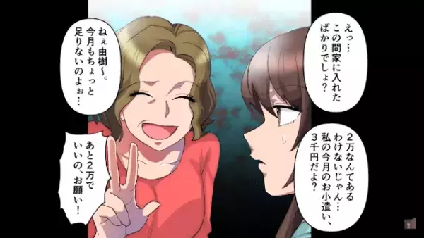 「2万だけお願い！」断ると役立たず呼ばわり。しかし⇒母の【膨大な秘密】でお金の行方が判明！？