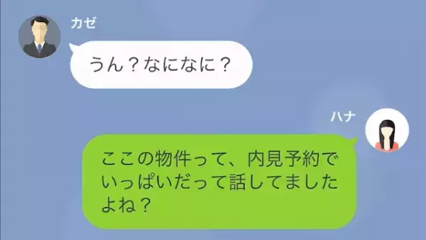 不動産屋で「全室空き家？」担当が放った【偶然すぎる理由】を聞いた結果
