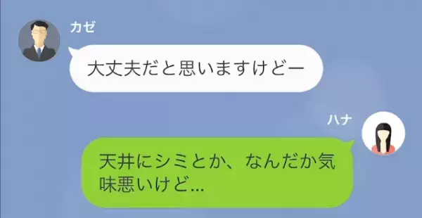 不動産屋で「全室空き家？」担当が放った【偶然すぎる理由】を聞いた結果