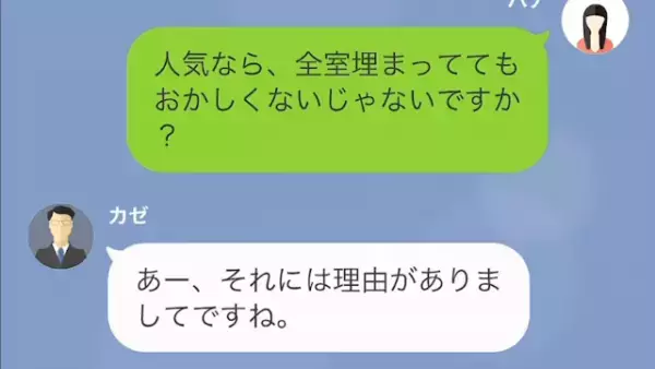 不動産屋で「全室空き家？」担当が放った【偶然すぎる理由】を聞いた結果