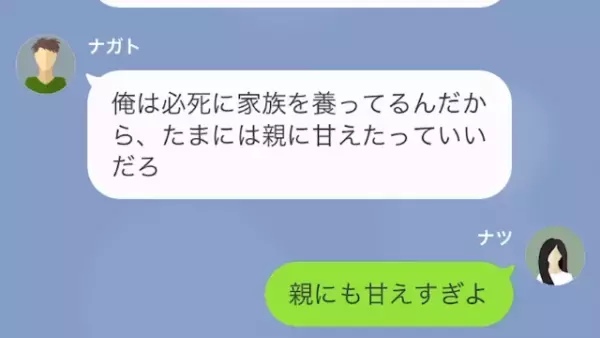 弟夫婦「孫は嬉しいだろ？」1歳と3歳の子どもを実家に丸投げ。だが2ヶ月後⇒激怒した【実家の反撃】を受ける！？