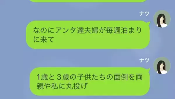 弟夫婦「孫は嬉しいだろ？」1歳と3歳の子どもを実家に丸投げ。だが2ヶ月後⇒激怒した【実家の反撃】を受ける！？