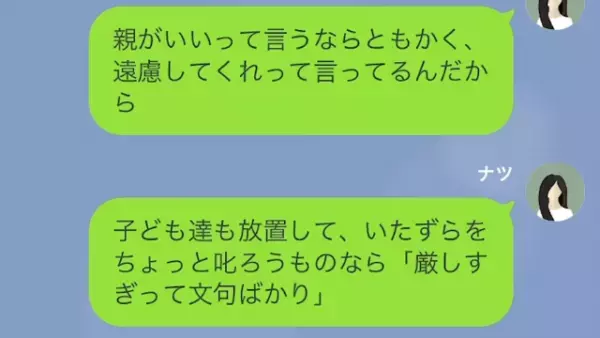 弟夫婦「孫は嬉しいだろ？」1歳と3歳の子どもを実家に丸投げ。だが2ヶ月後⇒激怒した【実家の反撃】を受ける！？