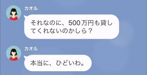 夫「妹のために500万貸して」嫁「え？」嫁の”遺産を狙う”夫と義妹。その後、判明した【お金が必要な理由】に大激怒！？