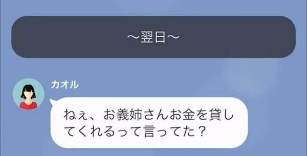 夫「妹のために500万貸して」嫁「え？」嫁の”遺産を狙う”夫と義妹。その後、判明した【お金が必要な理由】に大激怒！？