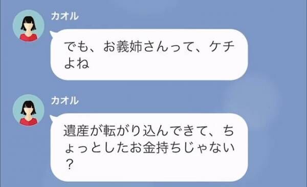 夫「妹のために500万貸して」嫁「え？」嫁の”遺産を狙う”夫と義妹。その後、判明した【お金が必要な理由】に大激怒！？