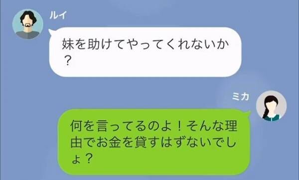 夫「妹のために500万貸して」嫁「え？」嫁の”遺産を狙う”夫と義妹。その後、判明した【お金が必要な理由】に大激怒！？