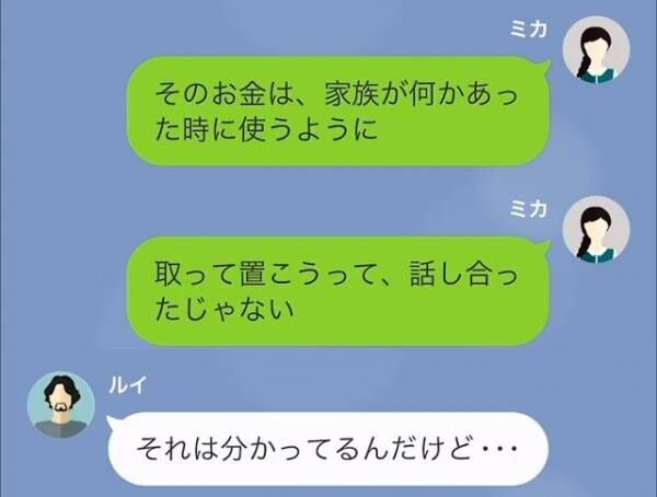 夫「妹のために500万貸して」嫁「え？」嫁の”遺産を狙う”夫と義妹。その後、判明した【お金が必要な理由】に大激怒！？