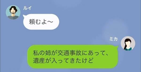 夫「妹のために500万貸して」嫁「え？」嫁の”遺産を狙う”夫と義妹。その後、判明した【お金が必要な理由】に大激怒！？