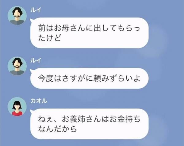 夫「妹のために500万貸して」嫁「え？」嫁の”遺産を狙う”夫と義妹。その後、判明した【お金が必要な理由】に大激怒！？