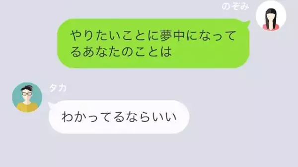 夫「俺に口出しすんな」”妻をATM”扱いする夫！？しかし⇒夫の”素性”が明らかに！