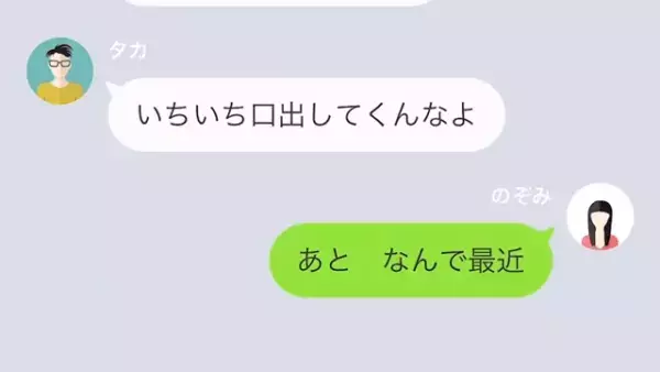 夫「俺に口出しすんな」”妻をATM”扱いする夫！？しかし⇒夫の”素性”が明らかに！