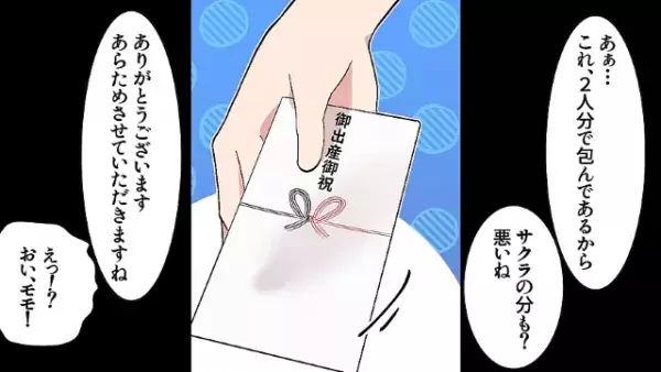 出産祝いの”2万円”に「これっぽっち？」「…え」しかし…⇒1通の手紙が届き嫁は顔面蒼白！？