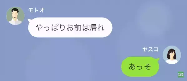 結婚式で遭遇した元夫「無職は目障りだから帰れ」私「え？」だがその後⇒「国家資格…？」”妻の正体”を知り！？