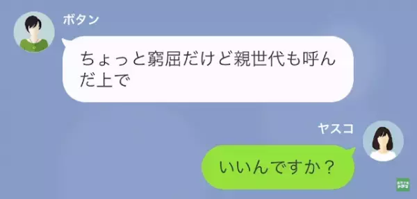 結婚式で遭遇した元夫「無職は目障りだから帰れ」私「え？」だがその後⇒「国家資格…？」”妻の正体”を知り！？