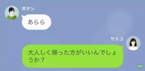結婚式で遭遇した元夫「無職は目障りだから帰れ」私「え？」だがその後⇒「国家資格…？」”妻の正体”を知り！？
