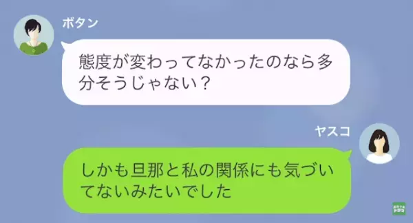結婚式で遭遇した元夫「無職は目障りだから帰れ」私「え？」だがその後⇒「国家資格…？」”妻の正体”を知り！？