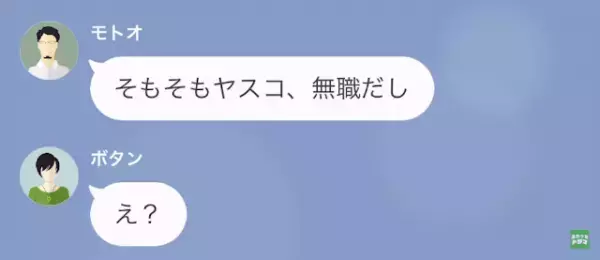 結婚式で遭遇した元夫「無職は目障りだから帰れ」私「え？」だがその後⇒「国家資格…？」”妻の正体”を知り！？