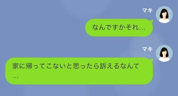 弁護士「旦那さんから”慰謝料の請求と離婚”を求められています」妻「え？」だが次の瞬間⇒「計画…？」裏事情が…！？