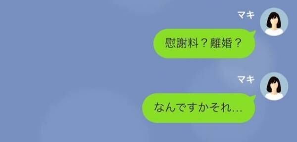 弁護士「旦那さんから”慰謝料の請求と離婚”を求められています」妻「え？」だが次の瞬間⇒「計画…？」裏事情が…！？