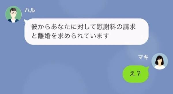 弁護士「旦那さんから”慰謝料の請求と離婚”を求められています」妻「え？」だが次の瞬間⇒「計画…？」裏事情が…！？