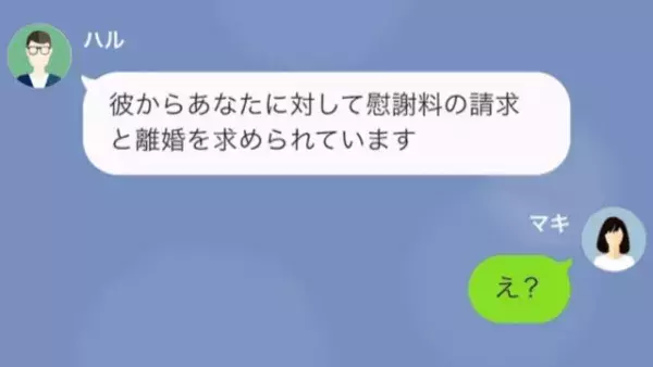 弁護士「旦那さんから”慰謝料の請求と離婚”を求められています」妻「え？」だが次の瞬間⇒「計画…？」裏事情が…！？