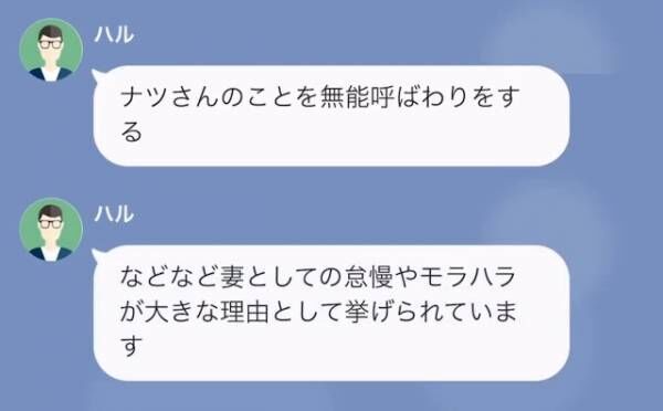 弁護士「旦那さんから”慰謝料の請求と離婚”を求められています」妻「え？」だが次の瞬間⇒「計画…？」裏事情が…！？