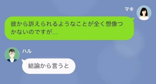 弁護士「旦那さんから”慰謝料の請求と離婚”を求められています」妻「え？」だが次の瞬間⇒「計画…？」裏事情が…！？