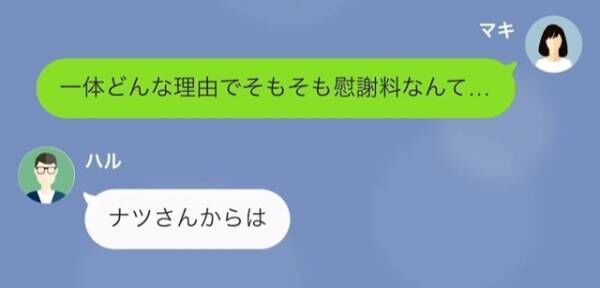 弁護士「旦那さんから”慰謝料の請求と離婚”を求められています」妻「え？」だが次の瞬間⇒「計画…？」裏事情が…！？