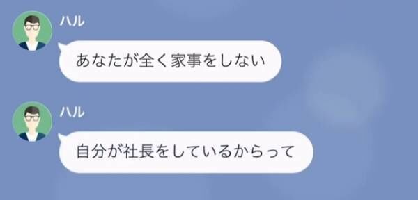 弁護士「旦那さんから”慰謝料の請求と離婚”を求められています」妻「え？」だが次の瞬間⇒「計画…？」裏事情が…！？