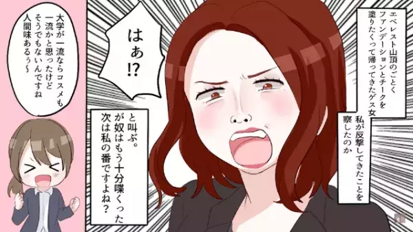 私「人間観察が鋭いんです！」合コンで”中卒で見下す女”に披露することに…直後⇒「ブフッw」周囲も”巻き込むテク”とは…！？