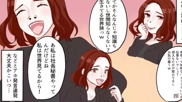 私「人間観察が鋭いんです！」合コンで”中卒で見下す女”に披露することに…直後⇒「ブフッw」周囲も”巻き込むテク”とは…！？