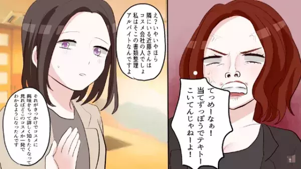 私「人間観察が鋭いんです！」合コンで”中卒で見下す女”に披露することに…直後⇒「ブフッw」周囲も”巻き込むテク”とは…！？