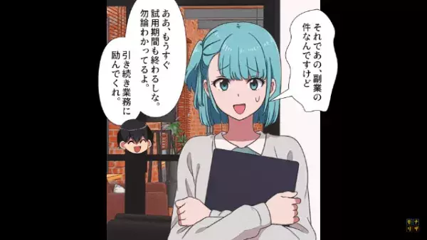 上司「お前の副業は俺が管理する！」副業の”利益を搾取”する上司！？しかし…⇒上司「え！？」”不測の事態”に大慌て…！？