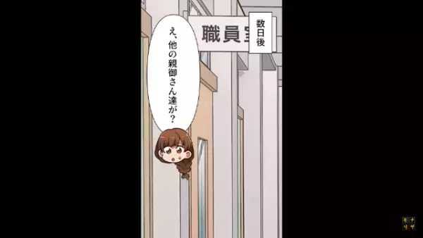 ”新卒教師をバカにするモンペ”を”子ども達”が追及！「まだ担任を辞めてほしいと思ってる？」すると…⇒モンペの【結論】に唖然…！？