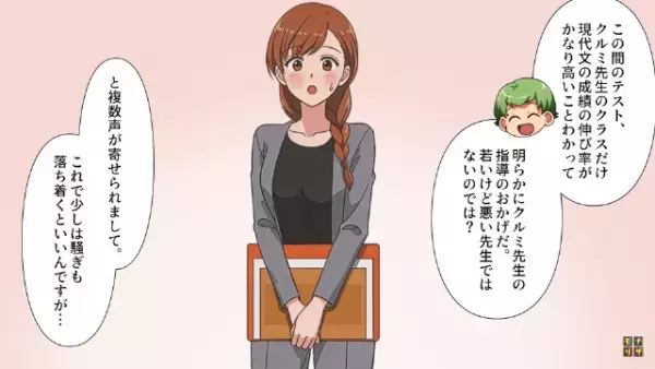 ”新卒教師をバカにするモンペ”を”子ども達”が追及！「まだ担任を辞めてほしいと思ってる？」すると…⇒モンペの【結論】に唖然…！？