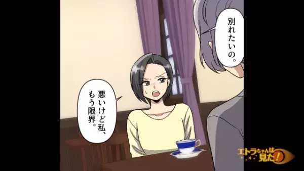 私「…別れたい」彼「そっか」あっさりした彼に唖然。だがその後…⇒「は…？」彼の【ゾッとする本性】を知る！？