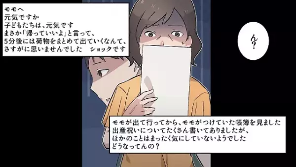 育児をまともにせず、実家でだらけまくる妻！？しかし…⇒嫁「ん？」夫から届いた”1通の手紙”に顔面蒼白！？