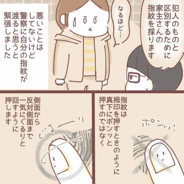 ”泥棒”に入られた痕跡が！？警察を呼ぶと…⇒警察「”あれ”を確認してください…」警察の【衝撃発言】に絶句！？