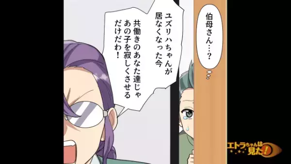 娘の死後、連日訪問し”息子”を奪おうとする姉。「あの子が事故に遭ったのも…！」「…そう、ですね」夫婦が出した決断は…